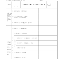 실제배당금액의 익금불산입 명세서